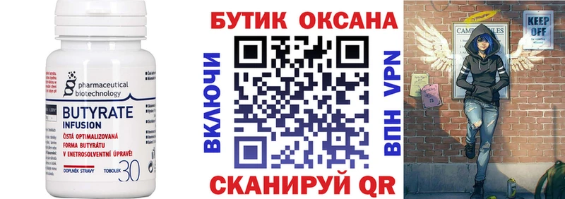 Бутират оксана  Горнозаводск 